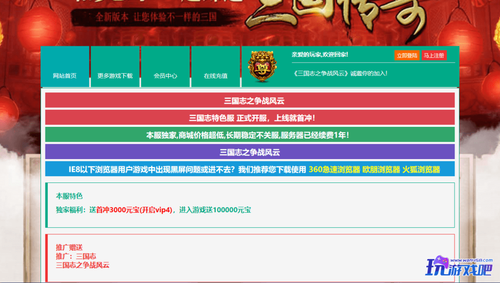 【三国志争战风云】网页游戏三国志-争战风云+绿色一键即玩服务端+功能站+视频教程-页游专区论坛-页游资源-玩游戏吧