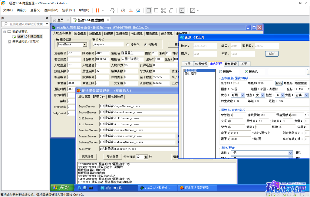 稀有怀旧网单【征途1.04世外桃源精品】VM一键单机端+视频教程+GM工具+数据库修改教程+外网各种工具合集-端游专区论坛-端游资源-玩游戏吧