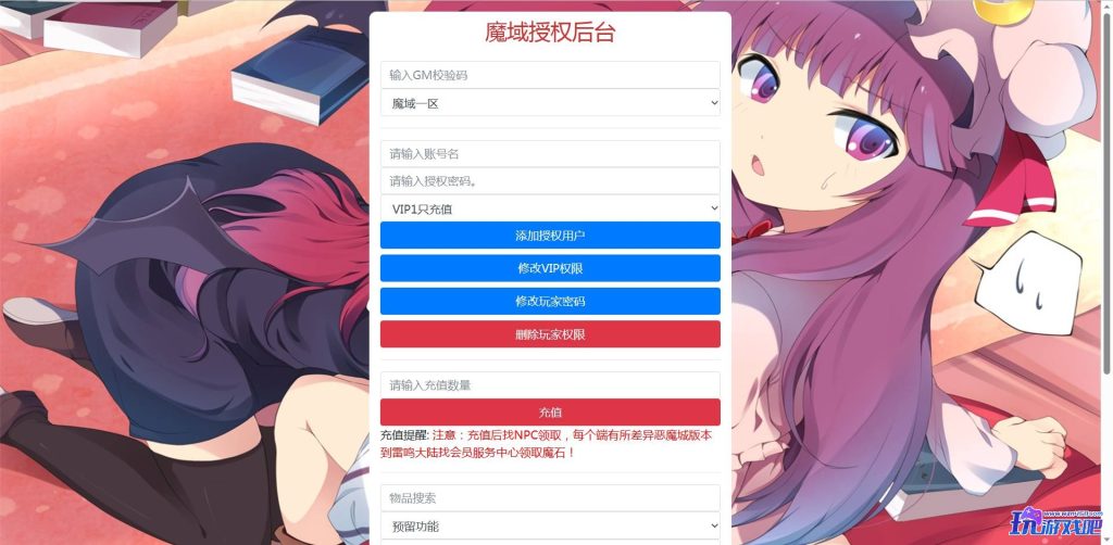 【新版魔域GM后台网页工具】多功能授权用户后台-最新打包发布-附带详细使用教程-工具专区论坛-常用工具-玩游戏吧