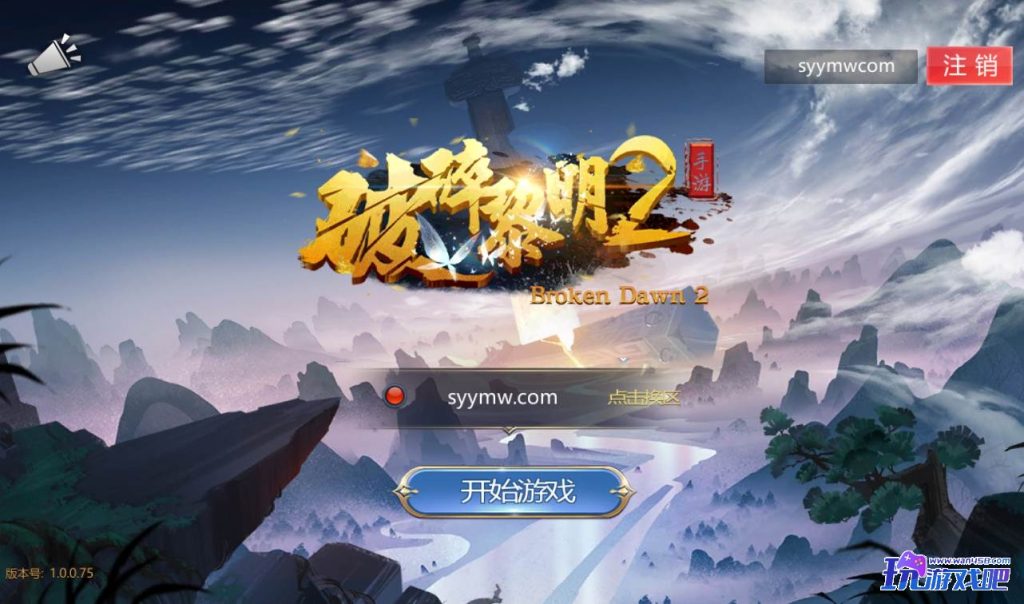 【新蛮荒记之破碎黎明2】3D动作回合手游-linux服务端+视频教程+完善GM后台工具-手游专区论坛-手游资源-玩游戏吧