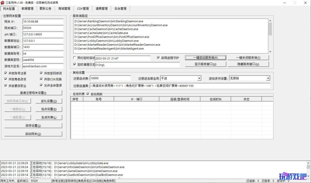 仿官剑灵三系单机版S123一键端GM工具无限点券物品生魂PC网游单机-端游专区论坛-端游资源-玩游戏吧