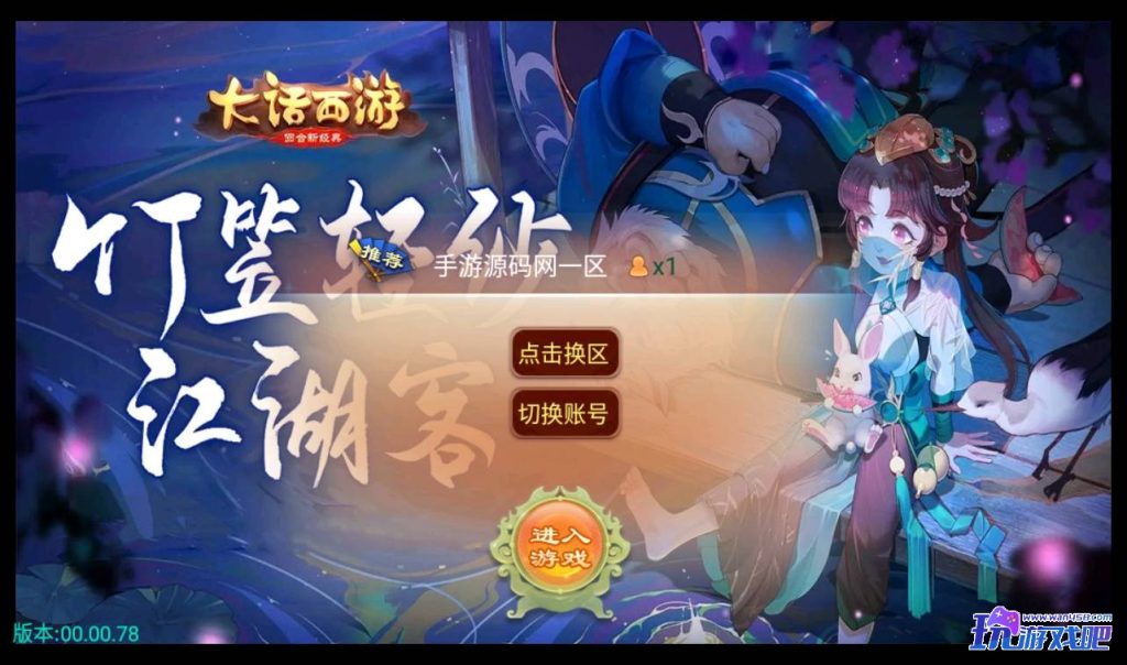 【大话西游之星梦西游超变版】商业开服端-最新打包linux服务端+双端+视频教程+附带全物品ID-假人系统-GM授权后台-玩游戏吧