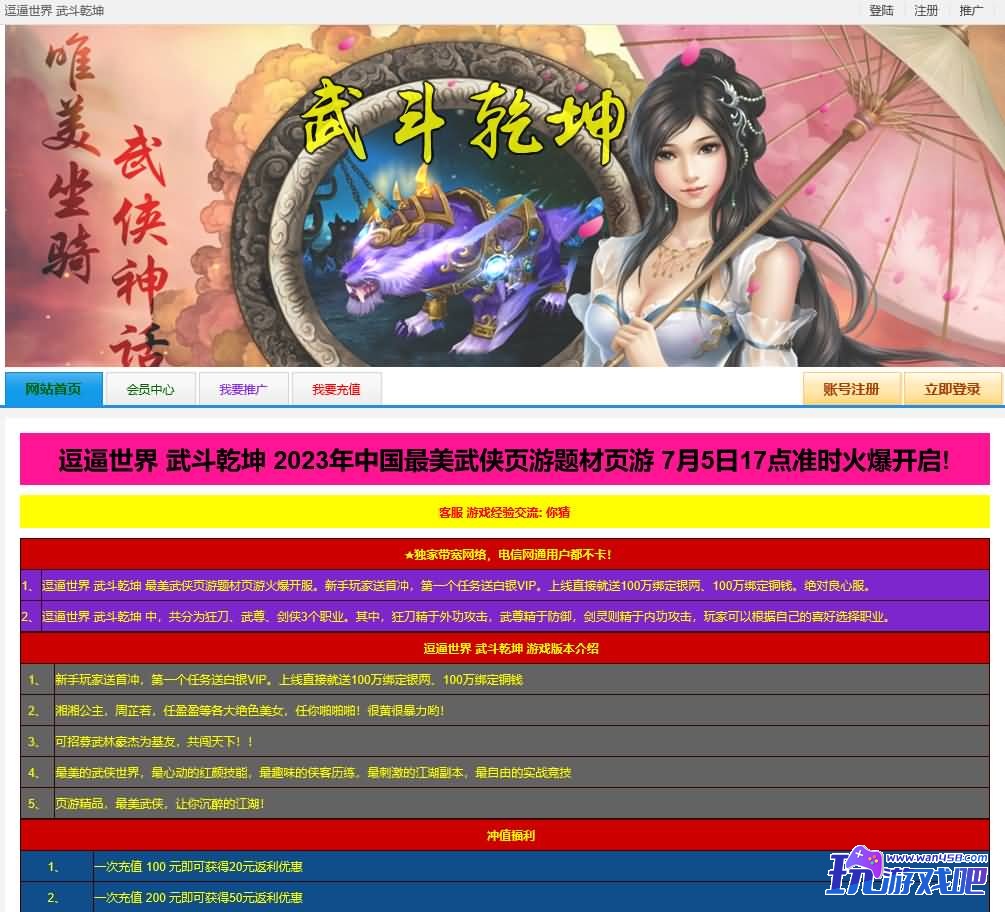 唯美仙侠页游【武斗乾坤】最新整理WIN系外网一键端+元宝修改教程+详细搭建教程-玩游戏吧