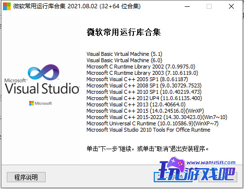 微软常用运行库合集2021.08.02（32+64 位合集）-工具专区论坛-常用工具-玩游戏吧