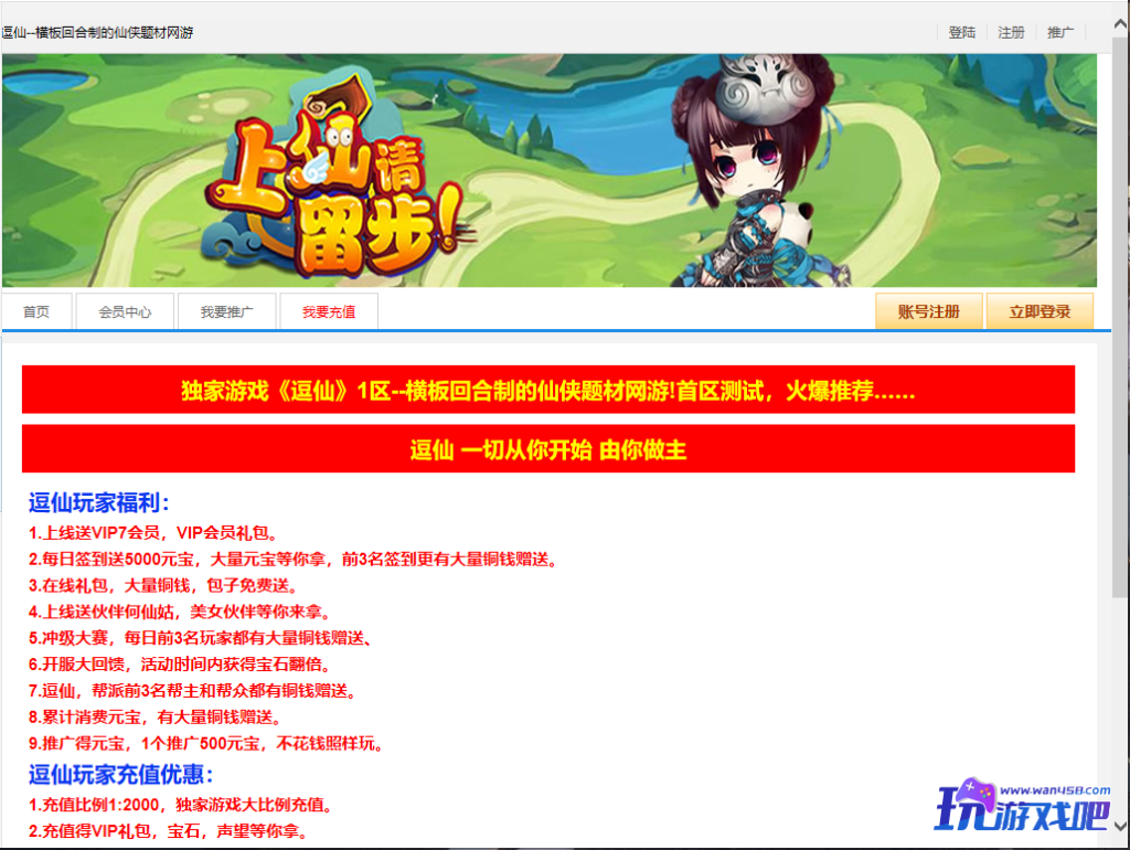 【逗仙】PC网页横版RPG扛鼎之作逗仙+语音视频教程+GM充值工具+Win学习手工端-玩游戏吧