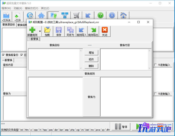 超级批量文本替换5.0工具-玩游戏吧