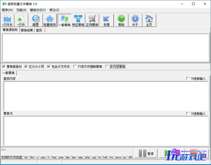 超级批量文本替换5.0工具-玩游戏吧