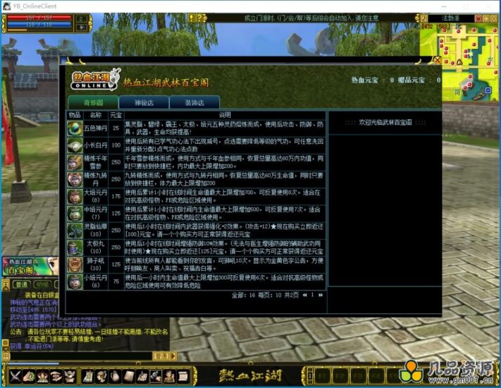 【热血江湖V9.0】稀有精品网单一键单机任务端+GM工具修改教程+视频教程-玩游戏吧