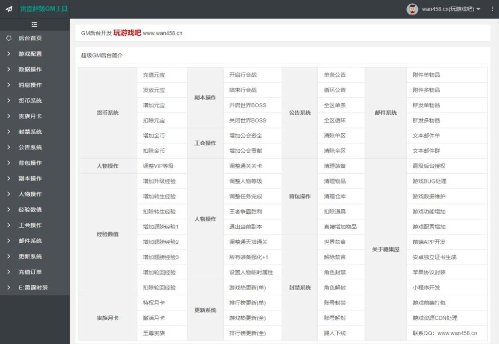 图片[26]-三网雷霆H5游戏【雷霆传奇H5龙珠2.0】最新整理linux手工服务端+多区+跨服+运营GM工具+授权GM工具-玩游戏吧