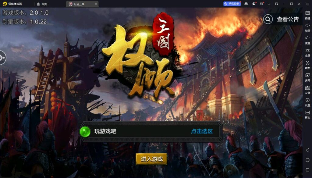 三国策略手游【权倾三国粉金版】最新整理Win一键服务端+GM授权后台+安卓苹果双端+详细搭建教程+视频教程-玩游戏吧