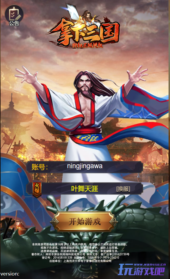 拿下三国【三国战纪】H5页游Linux手工外网服务端+Linux一键端+内置GM+数据库修改教程+视频教程+源码-玩游戏吧