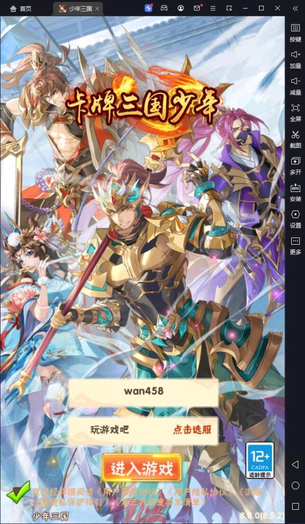 【亲测】稀有卡牌回合手游【少年三国志第3代焰金武将完整版】最新整理Linux手工服务端+安卓+GM后台+详细搭建教程+视频教程-玩游戏吧