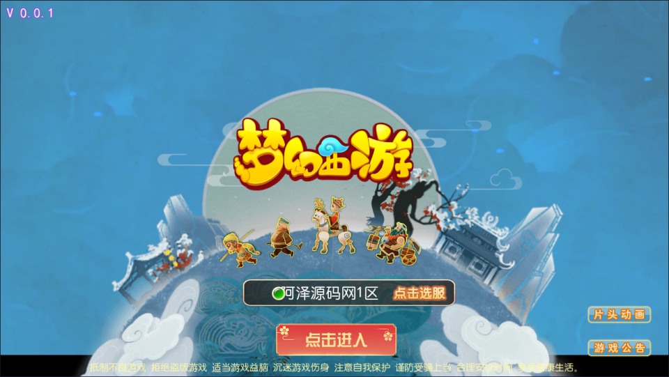 MT3换皮梦幻【萌黎西游中变版】最新整理Linux手工服务端+版本文档+管理后台+GM后台+安卓苹果双端+详细搭建教程+视频教程-玩游戏吧