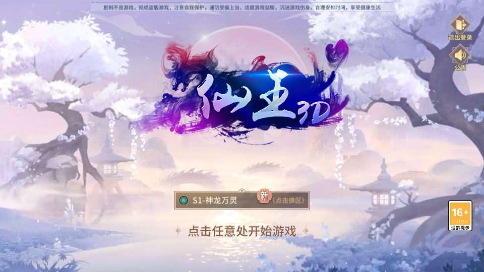 稀有3D国风回合手游【万灵山海之镜神龙修复版】最新整理Linux手工服务端+安卓苹果双端+GM授权后台+运营后台+假人陪玩+无限开新区脚本+详细搭建教程-玩游戏吧