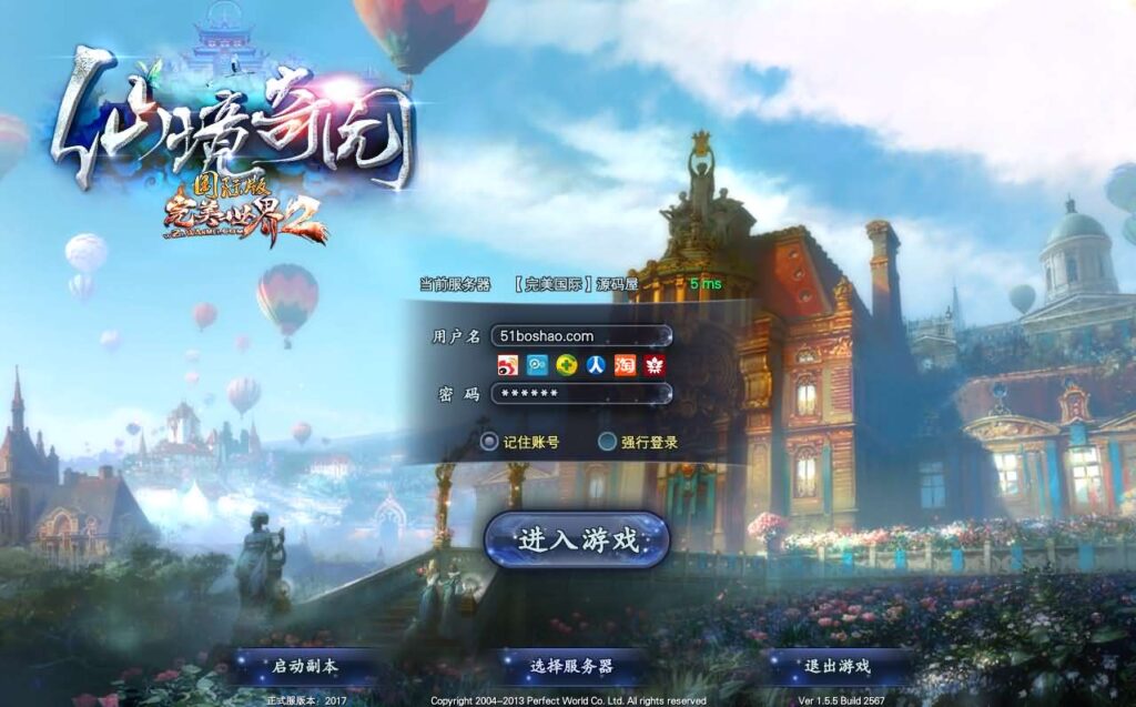 3D魔幻RPG端游【完美国际2仙剑奇园155】最新整理Linux手工服务端+PC客户端+管理后台+网页注册+详细搭建教程-玩游戏吧