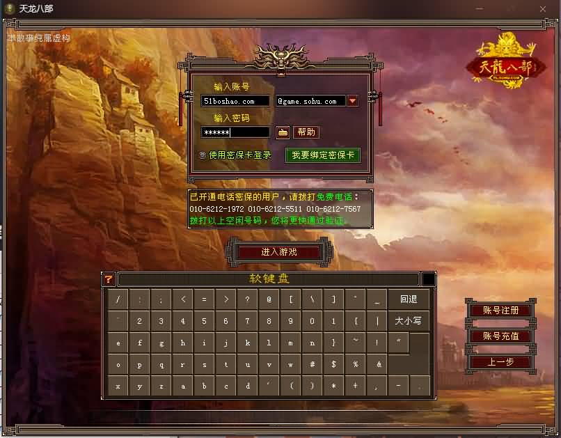 经典武侠端游【天龙八部之忆当年085复古珍藏完美版】最新整理Linux手工服务端+PC客户端+GM工具+详细搭建教程-玩游戏吧