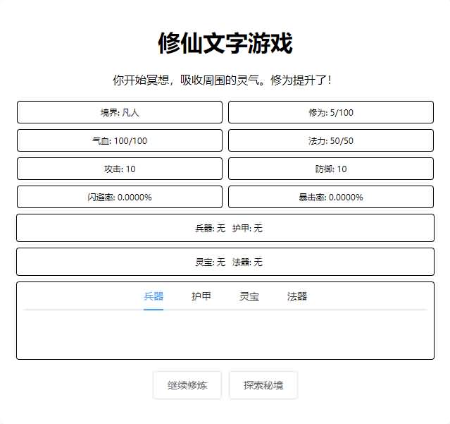 网页修仙游戏【文字修仙H5】最新整理WIN系服务端+详细搭建教程-页游专区论坛-页游资源-玩游戏吧