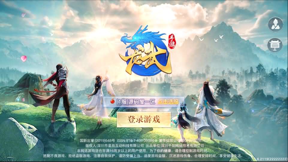 3D仙侠手游【原龙武魔改优化版】最新整理Win半手工服务端+多区+GM授权后台+安卓苹果双端+详细搭建教程+视频教程-玩游戏吧