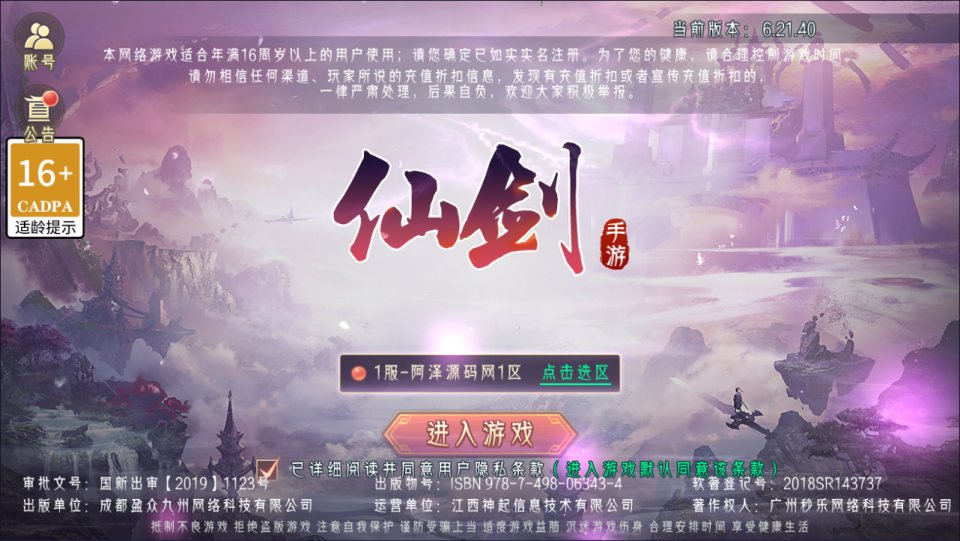 唯美3D仙侠手游【逆见苍穹2-剑舞乾坤多区跨服版】最新整理Win一键服务端+多区跨服+GM授权后台+安卓+详细搭建教程-玩游戏吧