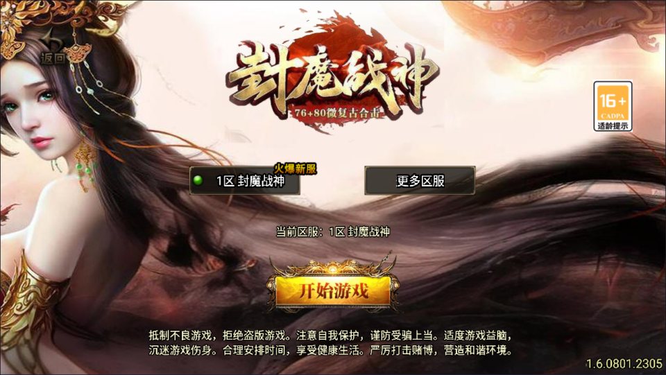 战神引擎传奇手游【1.76封魔战神+6星王终极点卡版】最新整理Win一键服务端+GM授权后台+安卓苹果双端+详细搭建教程+视频教程-玩游戏吧