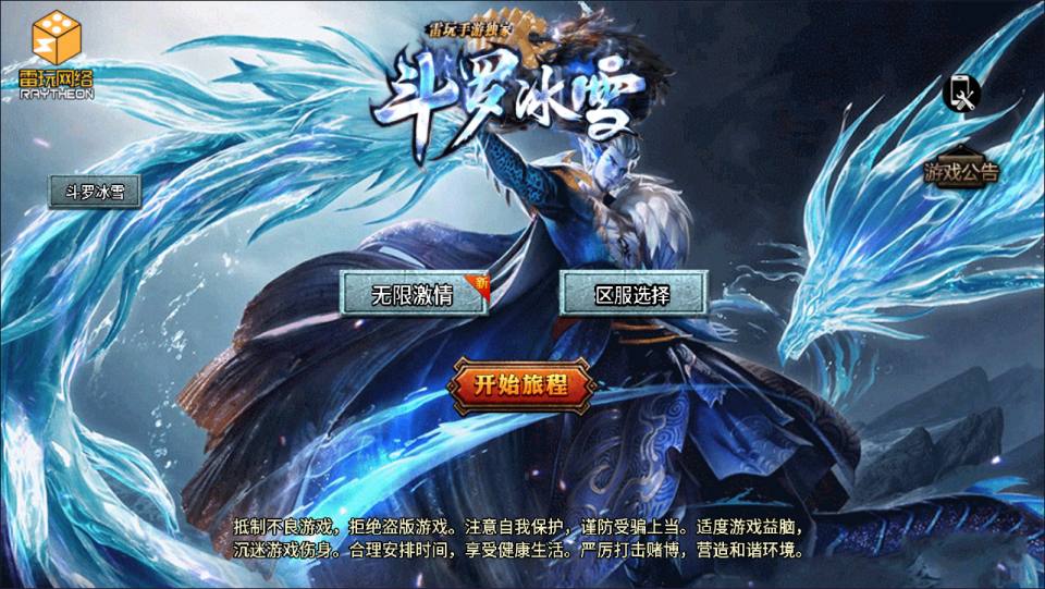 战神引擎传奇手游【鸿蒙·起源斗罗冰雪单职业第三版】最新整理Win一键服务端+GM后台+安卓苹果双端+详细搭建教程+视频教程-玩游戏吧